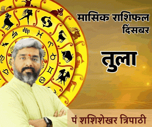 December Monthly Rashifal Vedeye world Pt Shashishekhar Tripathi