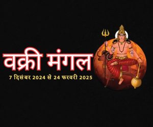 Mangal Vakri Vedeye world Pt Shashishekhar Tripathi