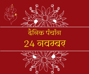 Todays Panchang Aaj ka Panchang Vedeye world Pt Shashishekhar Tripathi