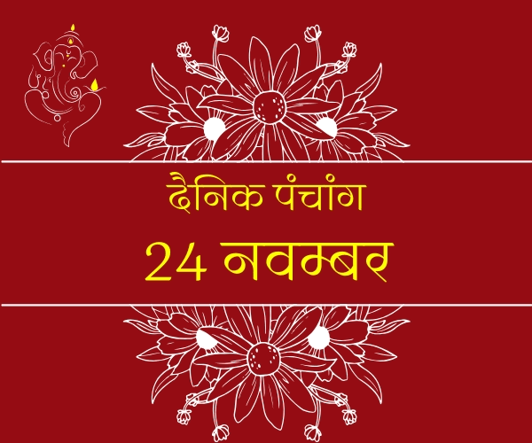 PANCHANG 24 pt. shashishekhar tripathi Today's Panchang, Aaj ka Panchang, Vedeye world, Pt. Shashishekhar Tripathi