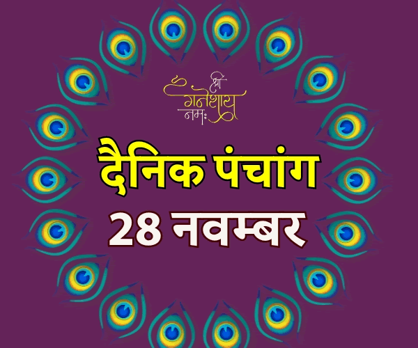 PANCHANG 28 pt. shashishekhar tripathi (1) Today's Panchang, Aaj ka Panchang, Vedeye world, Pandit Shashishekhar Tripathi