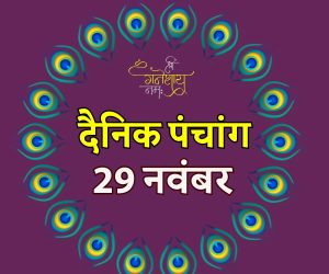 Todays Panchang Aaj ka Panchang Vedeye world Pandit Shashishekhar Tripathi