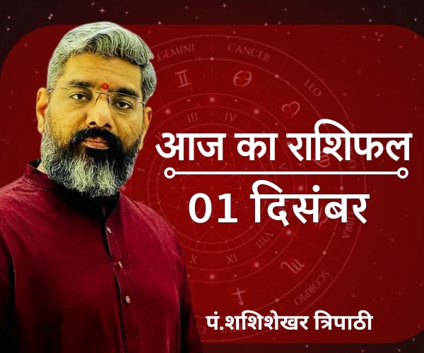 DAILY HOROSCOPE, DAILY RASHIFAL, SHASHISHEKHAR TRIPATHI, VEDEYE WORLD, AAJ KA RASHIFAL DAILY HOROSCOPE, DAILY RASHIFAL, SHASHISHEKHAR TRIPATHI, VEDEYE WORLD, AAJ KA RASHIFAL