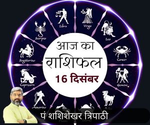AAJ KA RASHIFAL Daily Horoscope Daily Rashifal Shashishekhar Tripathi Vedeye World Astrological Horoscope