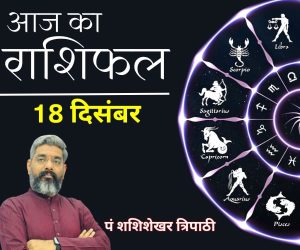 AAJ KA RASHIFAL DAILY HOROSCOPE DAILY RASHIFAL SHASHISHEKHAR TRIPATHI VEDEYE WORLD