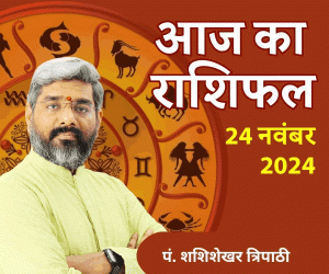 aaj ka rashifal