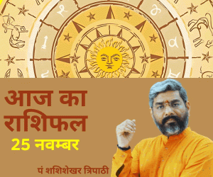DAILY HOROSCOPE SHASHISHEKHAR TRIPATHI DAILY ASTROLOGICAL HOROSCOPE AAJ KA RASHIFAL