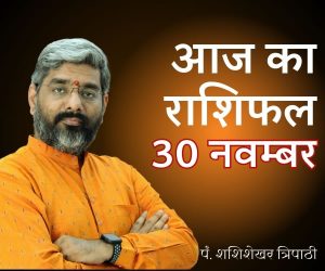 AAJ KA RASHIFAL SHASHISHEKHAR TRIPATHI DAILY HOROSCOPE DAILY RASHIFAL VEDEYE WORLD