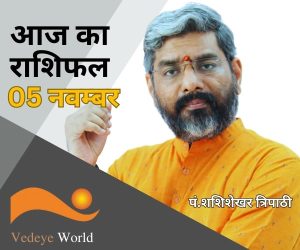 daily rashifal AAJ KA RASHIFAL daily horoscope shashishekhar tripathi vedeye world
