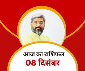AAJ KA RASHIFAL DAILY RASHIFAL DAILY HOROSCOPE SHASHISHEKHAR TRIPATHI VEDEYE WORLD 8 DECEMBER 2024