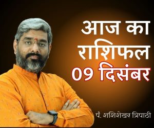 AAJ KA RASHIFAL आज का राशिफल shashishekhar tripathi vedeye world daily rashifal daily horoscope