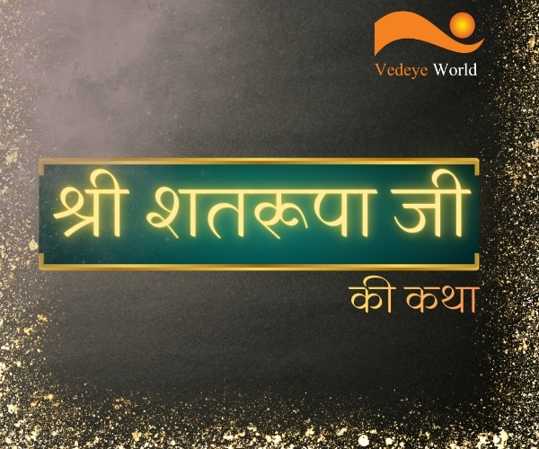 Read more about the article Shri Bhaktamal : श्री शतरूपा जी की कथा