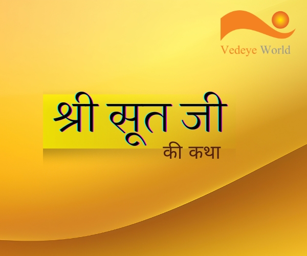 Read more about the article Shri Bhaktamal : श्री सूत जी की कथा