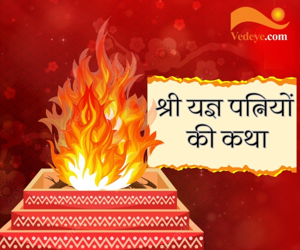 Read more about the article Shri Bhaktamal : श्री यज्ञ पत्नियों की कथा