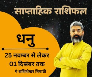 WEEKLY HOROSCOPE Vedeye world Pt Shashishekhar Tripathi