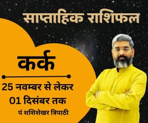 WEEKLY HOROSCOPE Vedeye world Pt Shashishekhar Tripathi