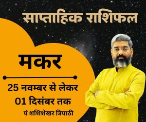 WEEKLY HOROSCOPE Vedeye world Pt Shashishekhar Tripathi