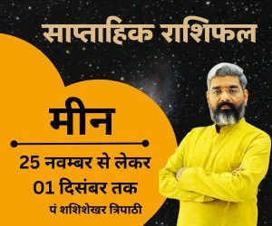 WEEKLY HOROSCOPE Vedeye world Pt Shashishekhar Tripathi