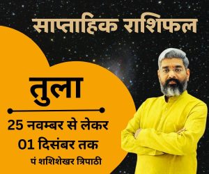 WEEKLY HOROSCOPE Vedeye world Pt Shashishekhar Tripathi