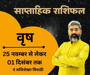 WEEKLY HOROSCOPE Vedeye world Pt Shashishekhar Tripathi