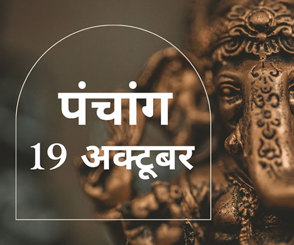 aaj ka panchang