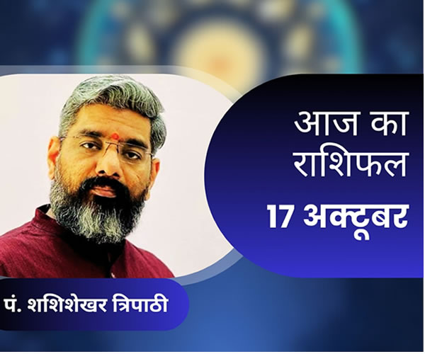 aaj ka rashifal