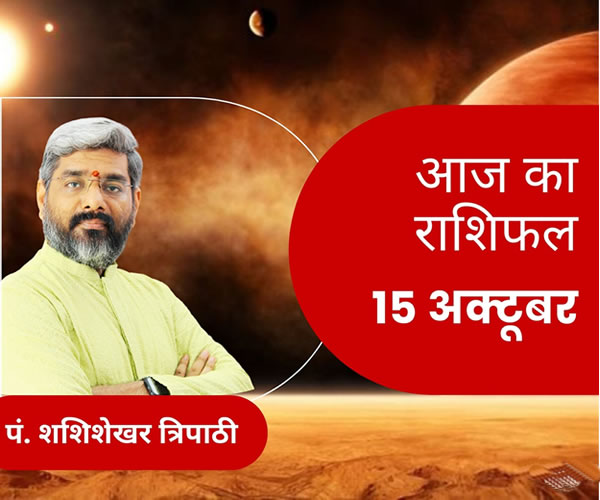 aaj ka rashifal-vedeye world