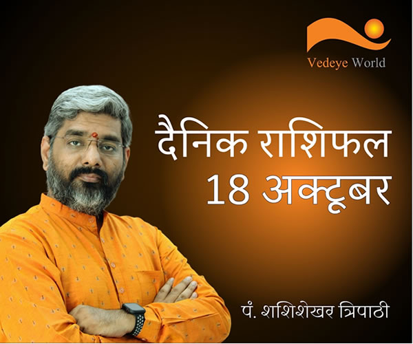 aaj ka rashifal-vedeye world