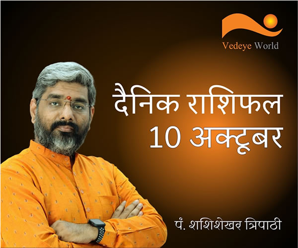 aaj ka rashifal -vedeye world