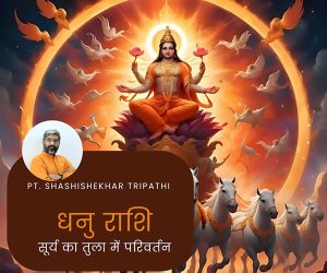 Read more about the article धनु राशि वालों को बड़े निर्णयों में रखनी होगी सावधानी, आर्थिक और करियर के मामलों में धैर्य मिलेगी सफलता