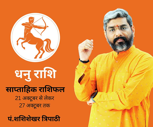 dhanu rashifal