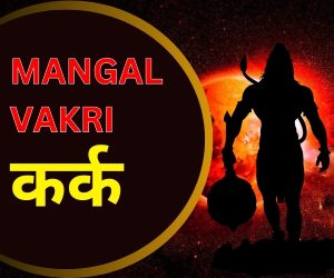 MANGAL VAKRI VEDEYE WORLD Pt Shashishekhar Tripathi