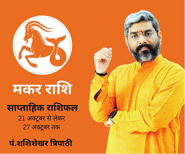 makar rashifal