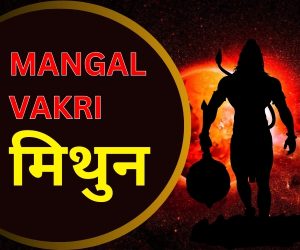 MANGAL VAKRI VEDEYE WORLD Pt Shashishekhar Tripathi