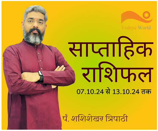 Read more about the article WEEKLY HOROSCOPE: ग्रहों के परिवर्तन से जीवन के हर क्षेत्र में कैसा रहेगा आपकी राशि का प्रभाव