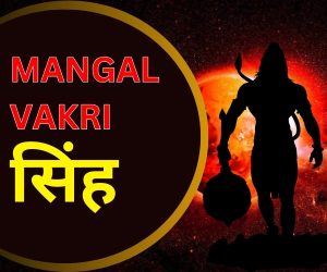 MANGAL VAKRI VEDEYE WORLD Pt Shashishekhar Tripathi