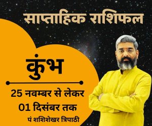 WEEKLY HOROSCOPE Vedeye world Pt Shashishekhar Tripathi