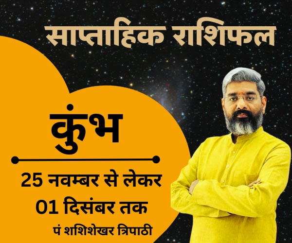 weekly KUMBH- pt. shashishekhar tripathi (1) WEEKLY HOROSCOPE, Vedeye world, Pt. Shashishekhar Tripathi