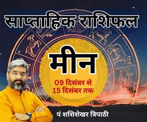 Weekly Horoscope shashishekhar Tripathi vedeye world