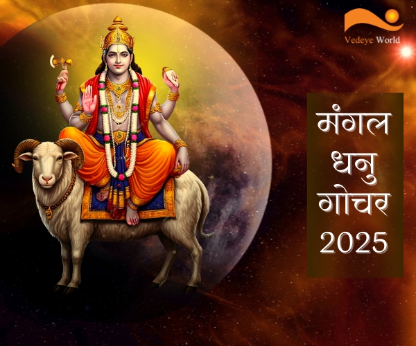 You are currently viewing Mangal Dhanu Gochar 2025 : मंगल का नया पड़ाव, इन राशि वालों के जीवन में लाएगा जबरदस्त बदलाव..
