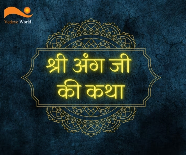 Read more about the article Shri Bhaktamal : श्री अंग जी की कथा