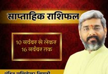 Weekly Horoscope 10-16 NOVEMBER 2025 : किसे मिलेगा भाग्य का साथ और किसकी मेहनत लाएगी रंग, पढ़े इस सप्ताह का राशिफल